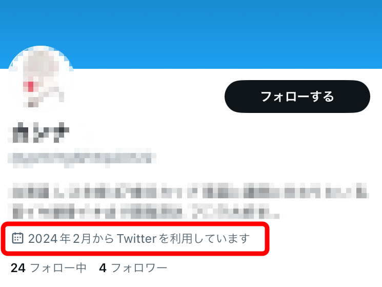 アカウントを作ったばかり