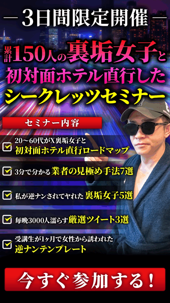 シークレッツセミナー