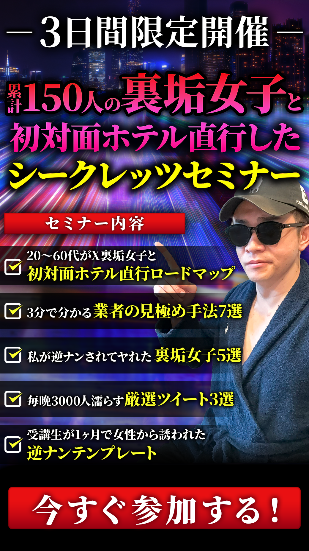 シークレッツセミナー