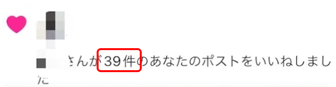 投稿に毎回「いいね」をしてくるアカウント