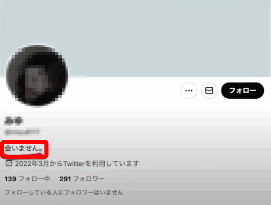会えませんと書いている