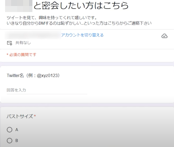 逆ナンフォームを作る
