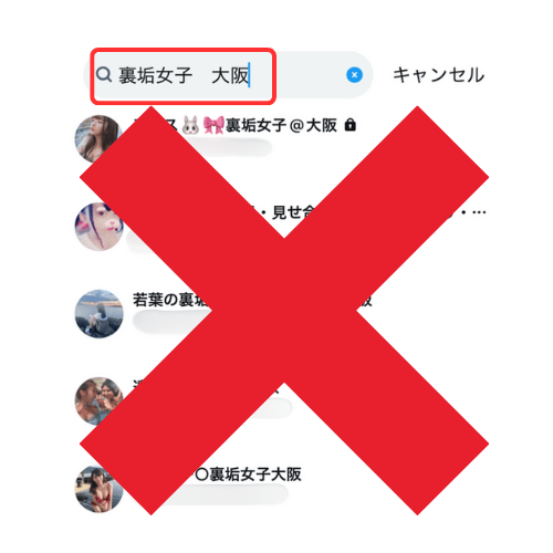 裏垢女子