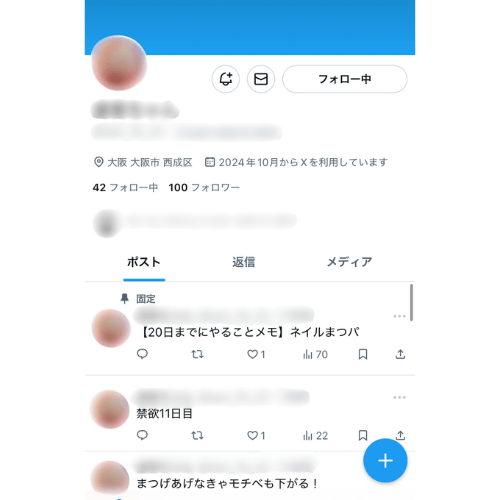 裏垢女子