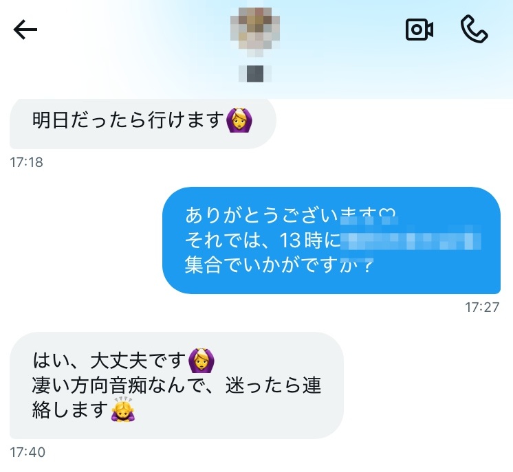 日程調整メール