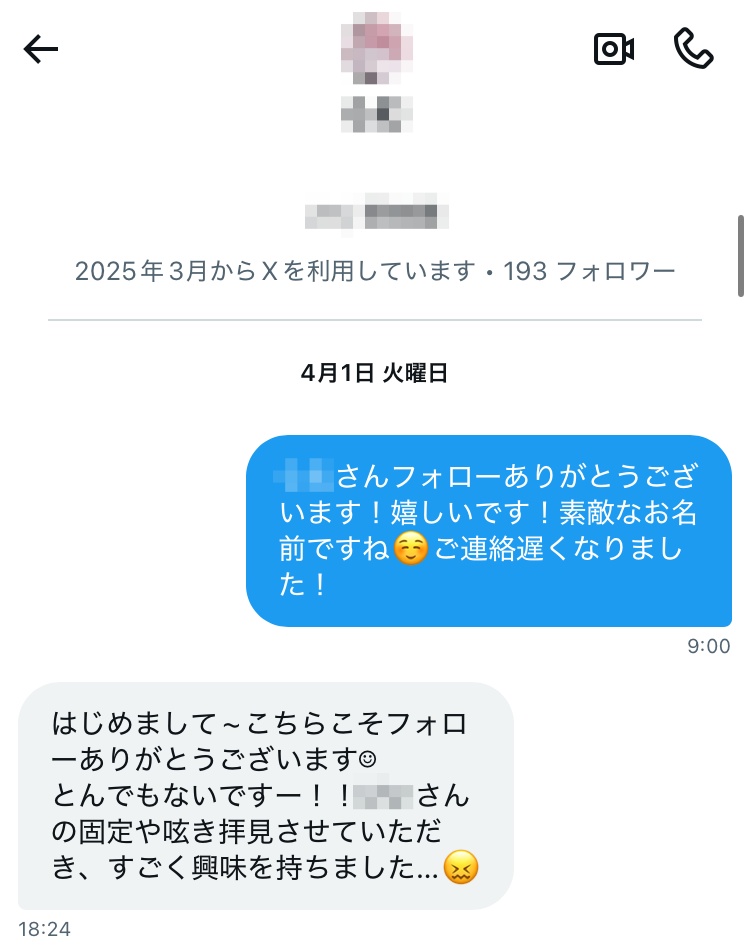 フォロー返しのDM