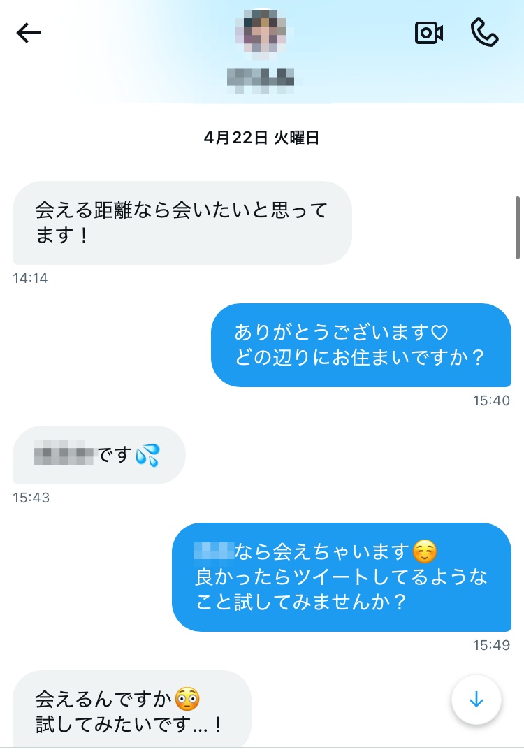 お誘いDM