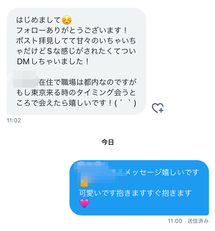 女性からのフォローお礼のDM