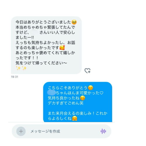 事後DM