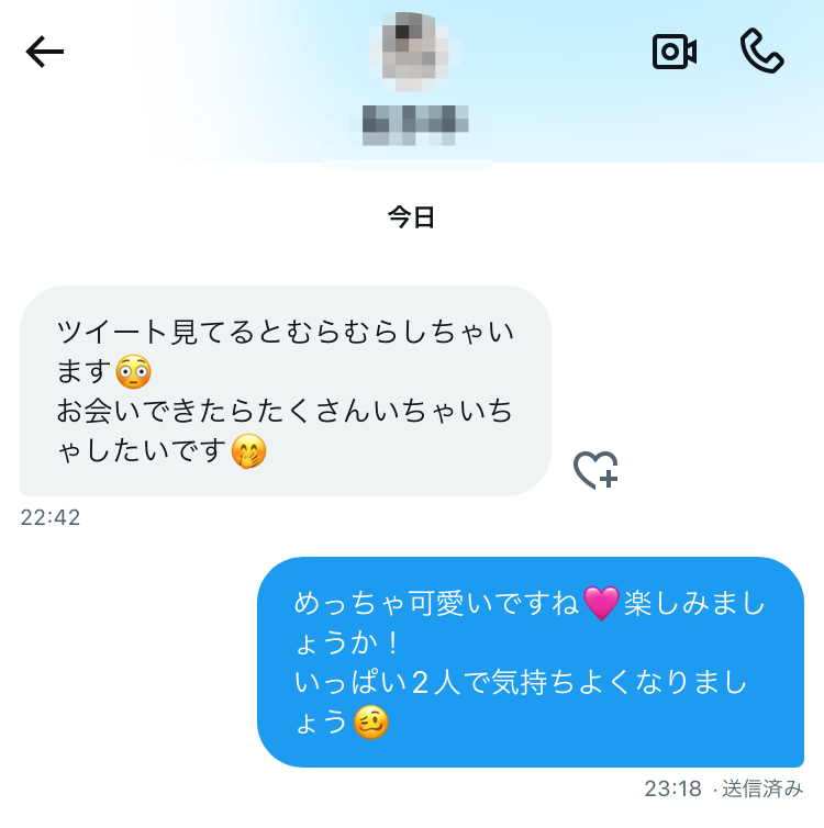 女性が男性を誘っているDM