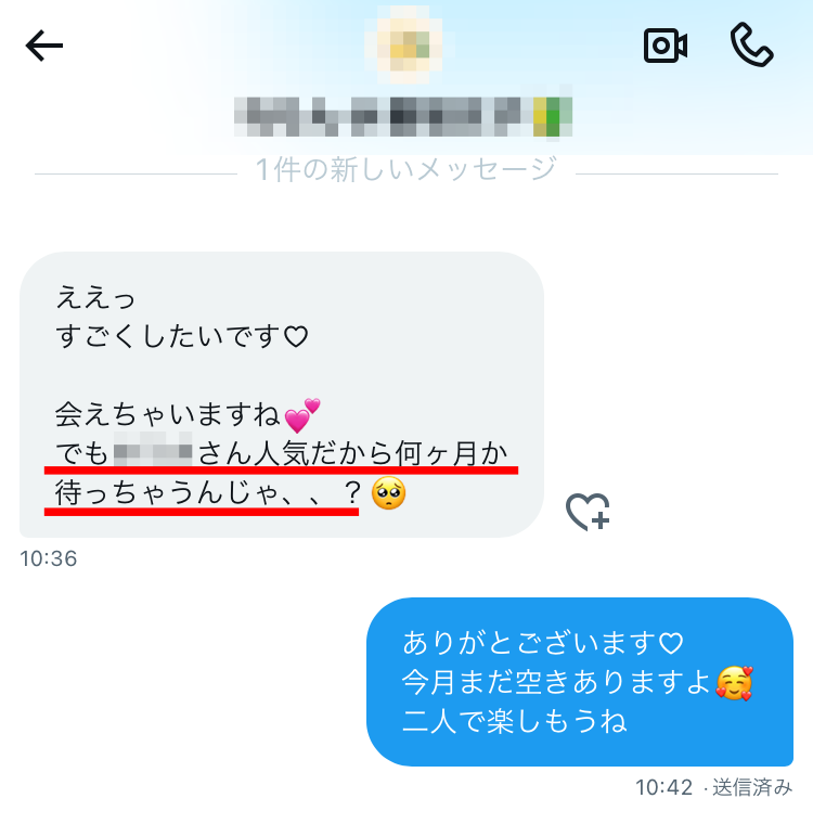 経験豊富な男性が気になる女性のDM