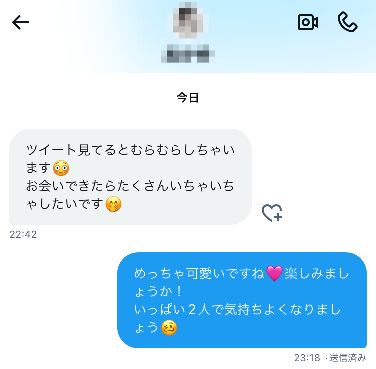 女性から誘っているDM
