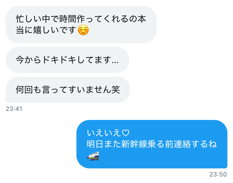 女性からの期待を感じるDM