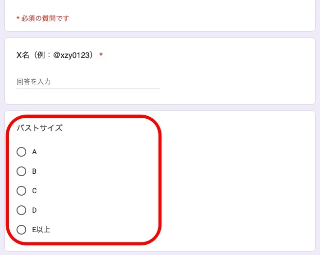 フォームの質問