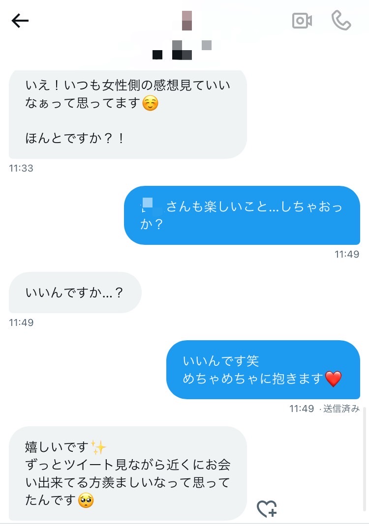 女性から誘ってくれる