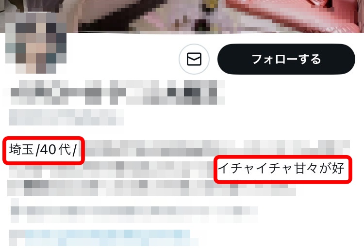 アカウント名と自己紹介文を設定する
