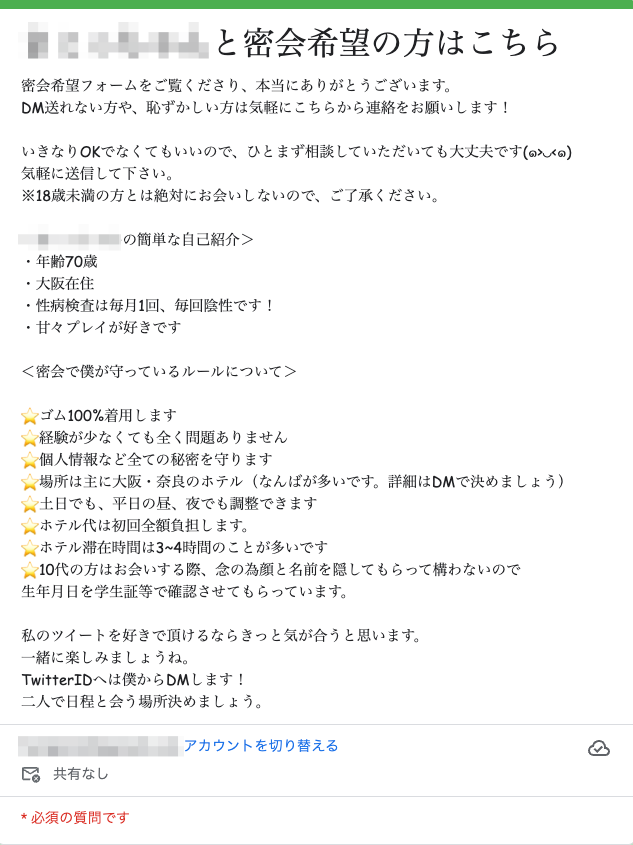 「逆ナンフォーム」を設置する