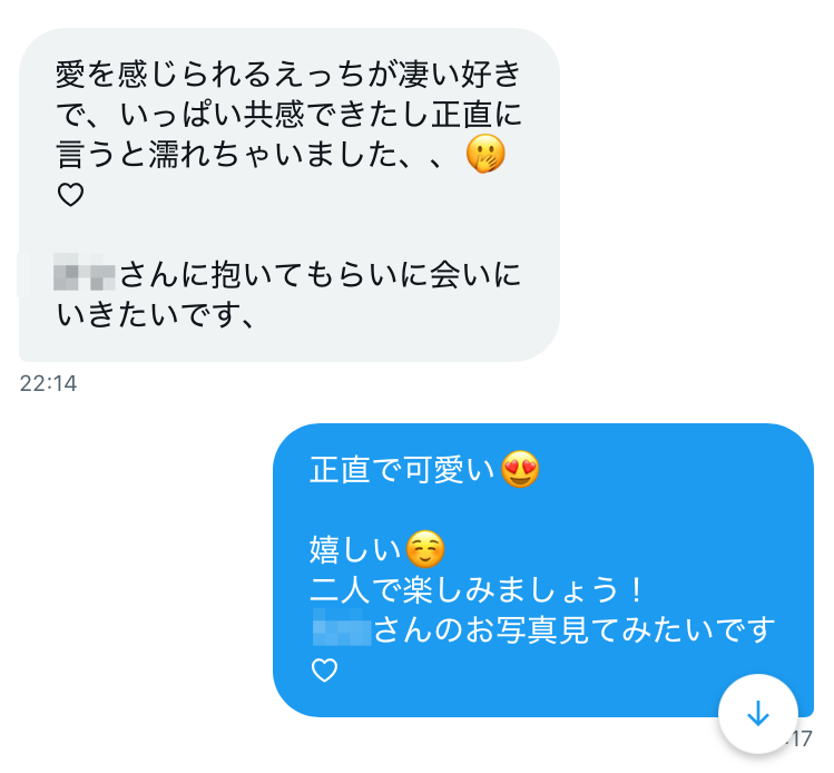 女性からのお誘い