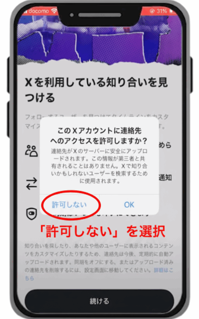 アカウントの作成と初期設定