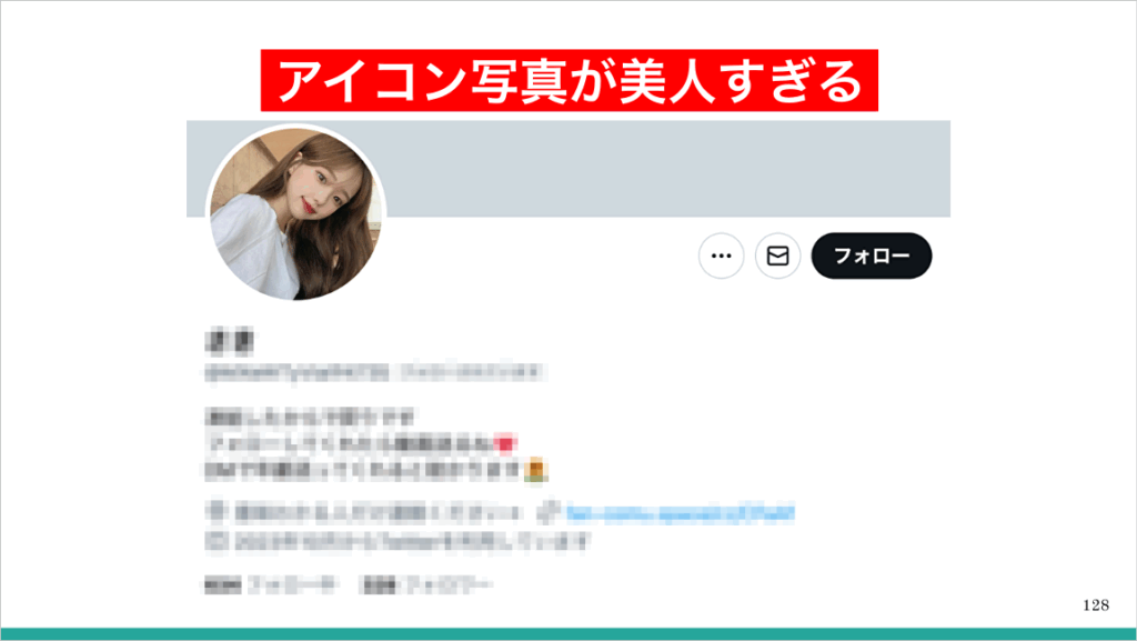 アイコンがやたらと美人