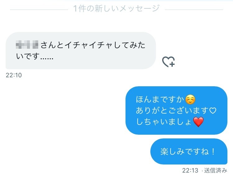 イチャイチャしたい