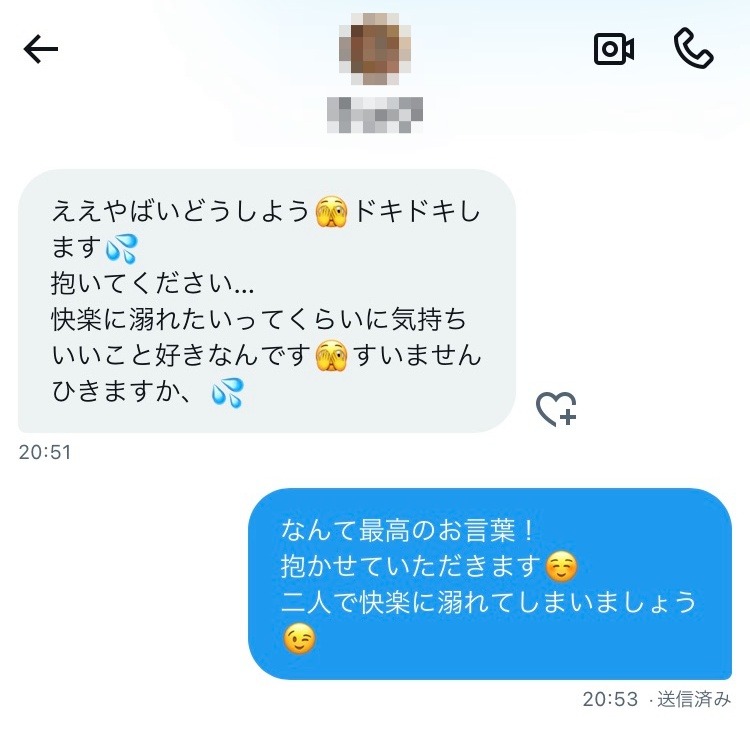 女性からのDM