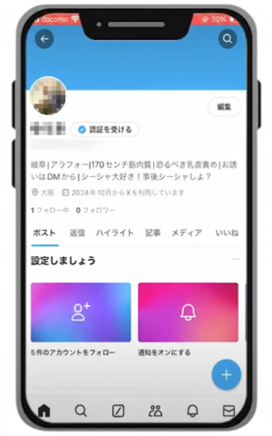 プロフィールアカウント