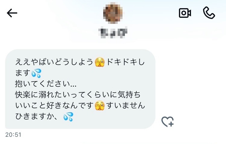 女性からのDM