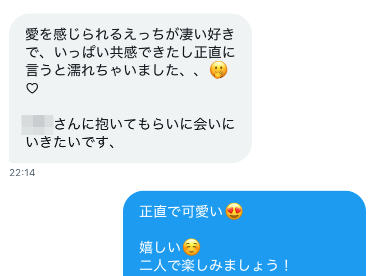 女性からのDM②