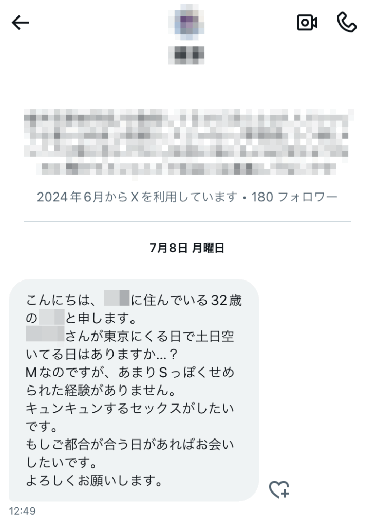 女性からのDM