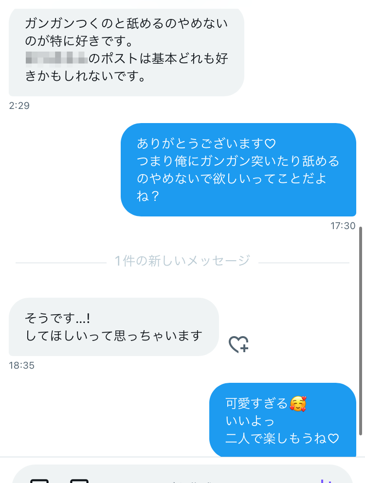 女性からのDM