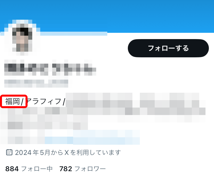 逆ナンを誘発するプロフィールの設定