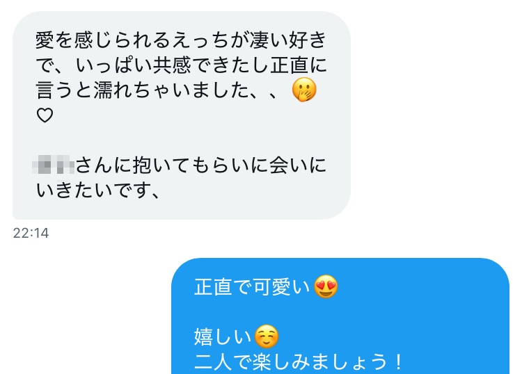 女性からのDM