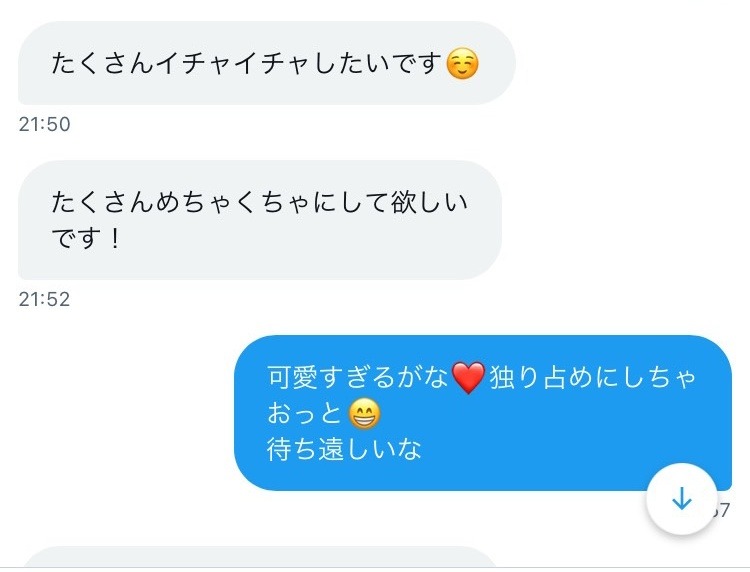 女性からのDM