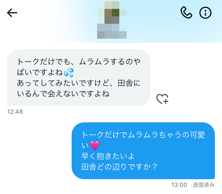 女性からのDM